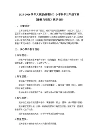 小学大象版（2024）2 播种与萌发教案设计