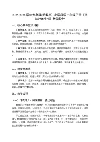 科学大象版（2024）3 茎与叶的生长教案设计