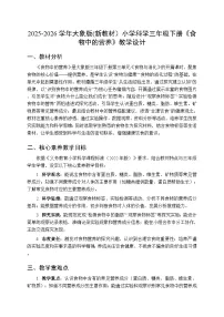 小学科学大象版（2024）三年级下册（2024）1 食物中的营养教学设计
