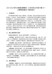 大象版（2024）三年级下册（2024）2 一次神奇的旅行教学设计