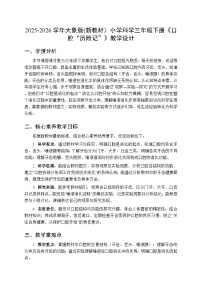 科学三年级下册（2024）第三单元 食物与消化3 口腔“历险记”教学设计