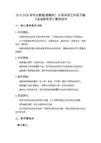 大象版（2024）三年级下册（2024）4 运动的形式教案及反思