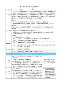 教科版（2024）三年级下册（2024）8.制作地球科普海报表格教案设计