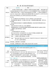 教科版（2024）三年级下册（2024）8.制作地球科普海报表格教案设计