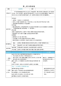 小学科学教科版（2024）三年级下册（2024）2.水的星球表格教案
