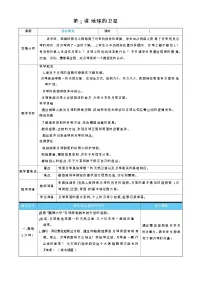 小学科学教科版（2024）三年级下册（2024）第三单元 只有一个地球3.地球的卫星表格教案设计