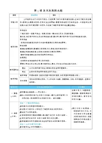 教科版（2024）三年级下册（2024）5.发光发热的太阳表格教案
