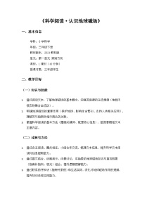 教科版（2024）三年级下册（2024）科学阅读优秀教案设计