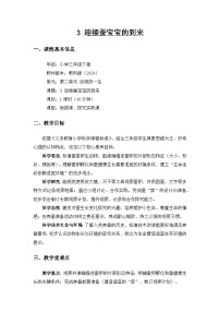 教科版（2024）三年级下册（2024）3.迎接蚕宝宝的到来精品教案设计