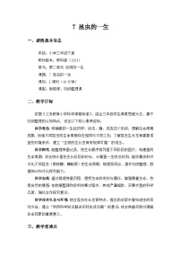 小学科学7.昆虫的一生精品教案设计