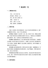小学科学7.昆虫的一生精品教案设计