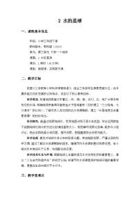 教科版（2024）三年级下册（2024）2.水的星球优秀教学设计