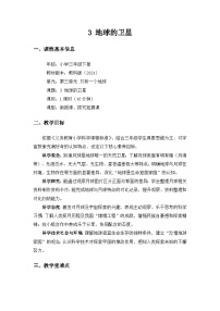小学科学教科版（2024）三年级下册（2024）3.地球的卫星精品教案