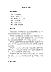 小学科学教科版（2024）三年级下册（2024）3.地球的卫星精品教案