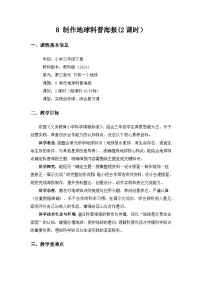 教科版（2024）三年级下册（2024）8.制作地球科普海报公开课教学设计