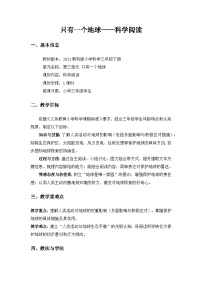 小学科学教科版（2024）三年级下册（2024）科学阅读一等奖教案
