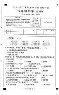 河北省邢台市任泽区三镇中心学校等多校联考2025-2026学年六年级上学期1月期末科学试题