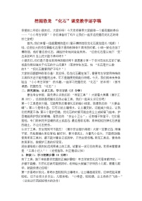 二年级下册（2024）2.挖掘恐龙“化石”优质学案