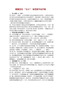 教科版（2024）二年级下册（2024）3.测量恐龙“化石”优质教案