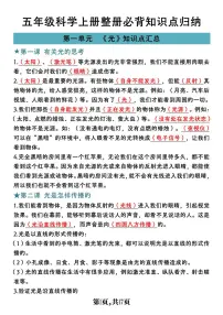 五年级上册教科版科学期末必背知识点归纳
