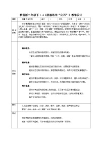 小学科学4.拼接恐龙“化石”精品教学设计
