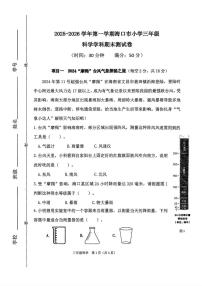 海南省海口市2025-2026学年三年级上学期期末科学试题