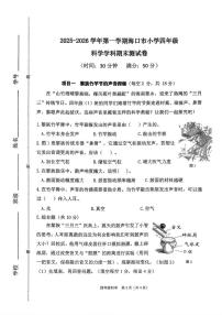 海南省海口市2025-2026学年四年级上学期期末科学试题