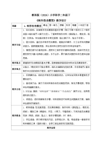 科学教科版（2024）6.制作恐龙模型表格教学设计