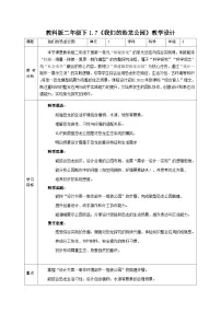小学科学教科版（2024）二年级下册（2024）7.我们的恐龙公园优质教案