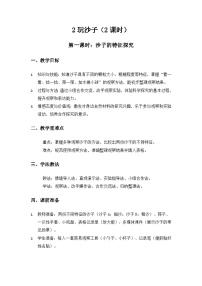 小学科学苏教版（2024）一年级下册（2024）玩沙子教学设计及反思