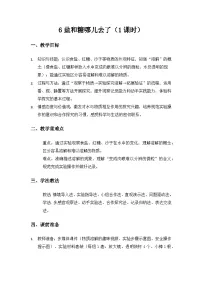 小学科学苏教版（2024）一年级下册（2024）盐和糖哪儿去了教案