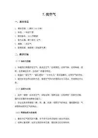 小学科学苏教版（2024）一年级下册（2024）找空气教案