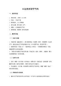 小学科学苏教版（2024）一年级下册（2024）这里面有空气吗教案设计