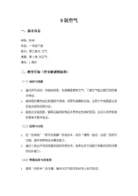 苏教版（2024）一年级下册（2024）玩空气教学设计