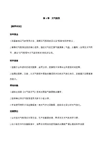 苏教版（2024）三年级下册（2024）4 天气预报教案