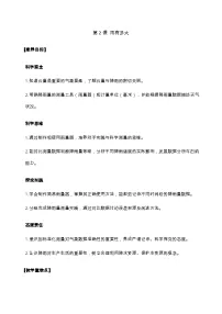 小学科学苏教版（2024）三年级下册（2024）2 雨有多大教学设计