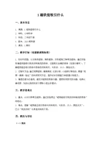 小学科学教科版（2024）二年级下册（2024）1.磁铁能吸引什么优质教学设计