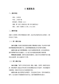 教科版（2024）二年级下册（2024）5.复原恐龙优秀教案