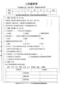 山西省晋中市太谷区2025-2026学年三年级上学期期末科学试题