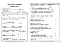 河北省邢台市襄都区培训学校等期末联考2025-2026学年三年级上学期1月期末科学试题