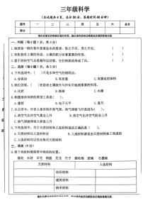 山西省晋中市太谷区2025-2026学年三年级上学期期末科学试题