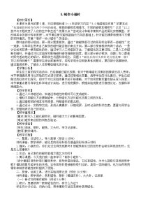 科学5.制作小磁针教学设计