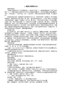 教科版（2024）三年级下册（2024）第一单元 辨别方向1.根据太阳辨别方向教案