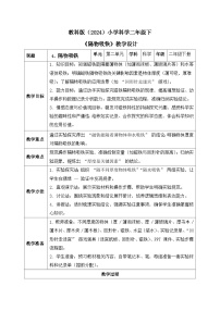 教科版(2024)二年级下册(2024)4.隔物吸铁表格教案设计