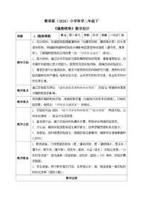 教科版(2024)二年级下册(2024)4.隔物吸铁表格教案设计