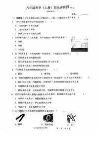 广东省深圳市罗湖区2025-2026学年六年级上学期科学阳光评价四（月考）