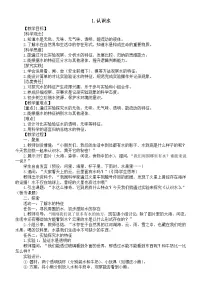 青岛版（六三制）(2024)二年级下册（2024）1 认识水教案设计