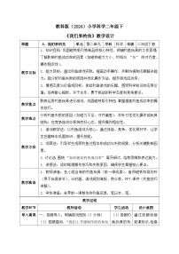 小学科学教科版（2024）二年级下册（2024）6.我们来钓鱼优质课表格教案