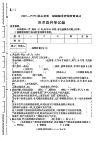 陕西省渭南市临渭区2025-2026学年三年级上学期期末科学试题