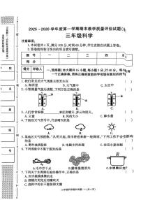 陕西省渭南市蒲城县2025-2026学年三年级上学期期末科学试题
